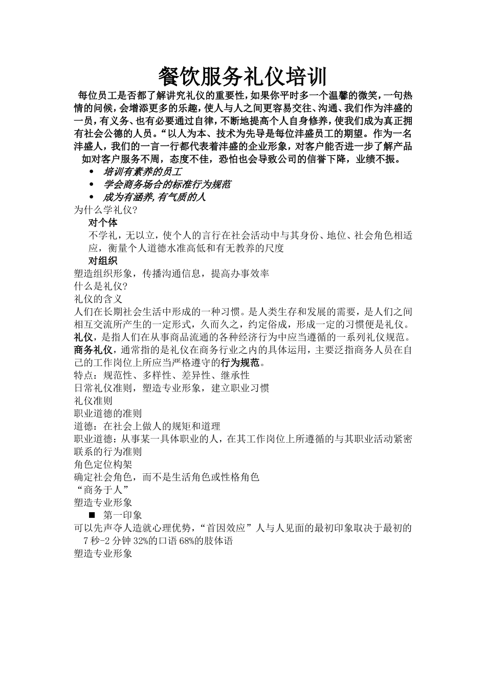 最全面的餐饮礼仪培训_第1页