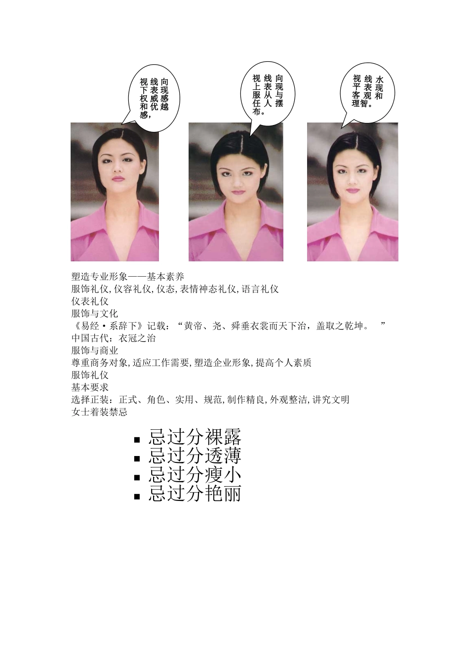 最全面的餐饮礼仪培训_第2页