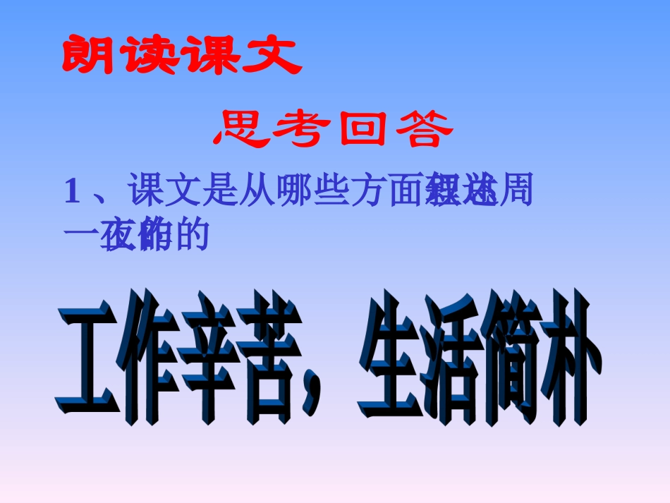 一夜的工作教学课件_第3页