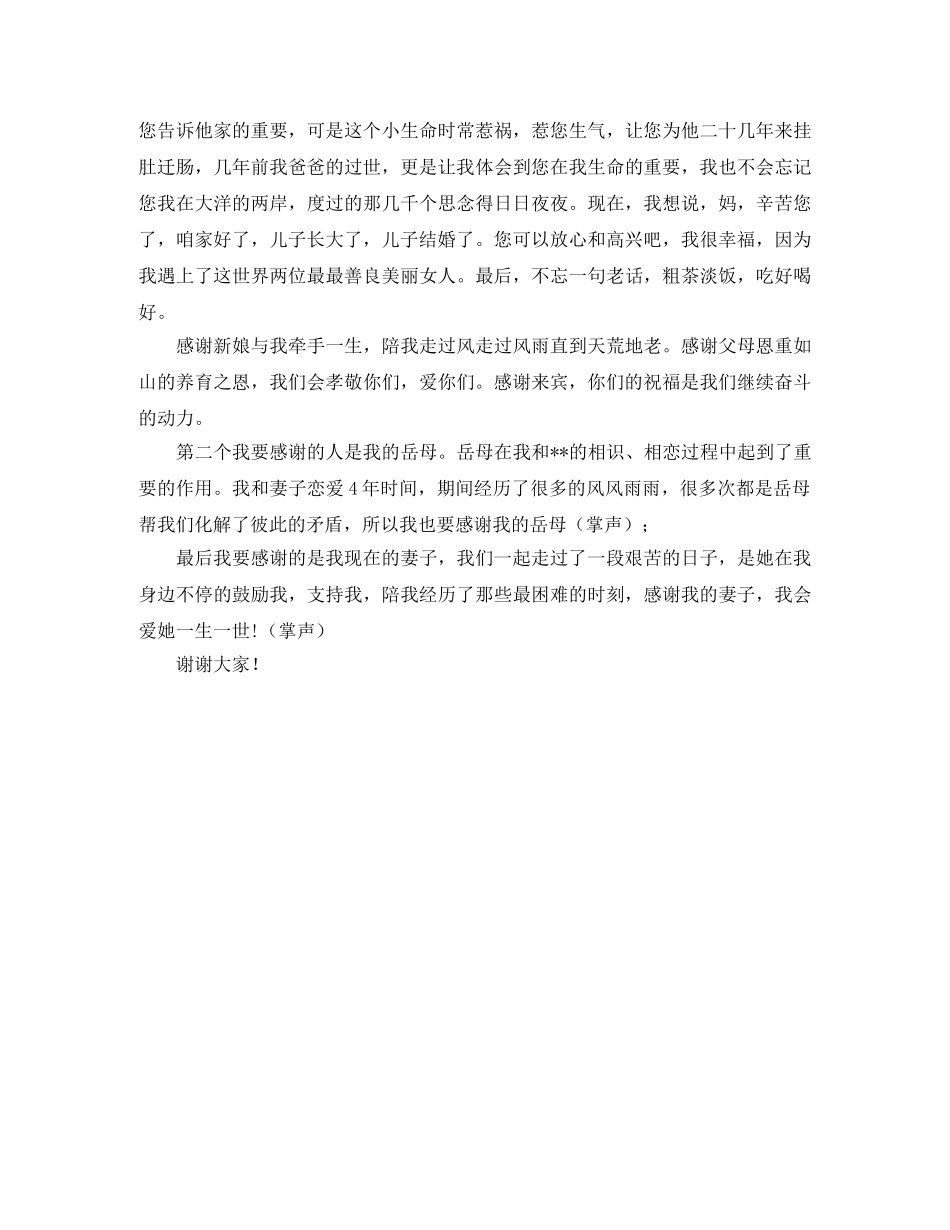 感恩现在,珍惜未来演讲稿 _第2页