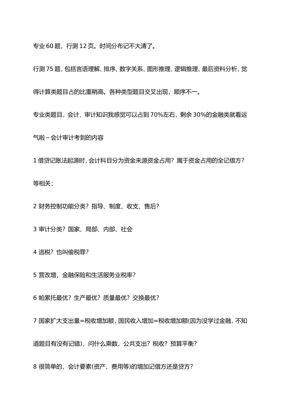 中国国电集团2018年校园招聘考试笔试内容大纲历年考试真题_第2页