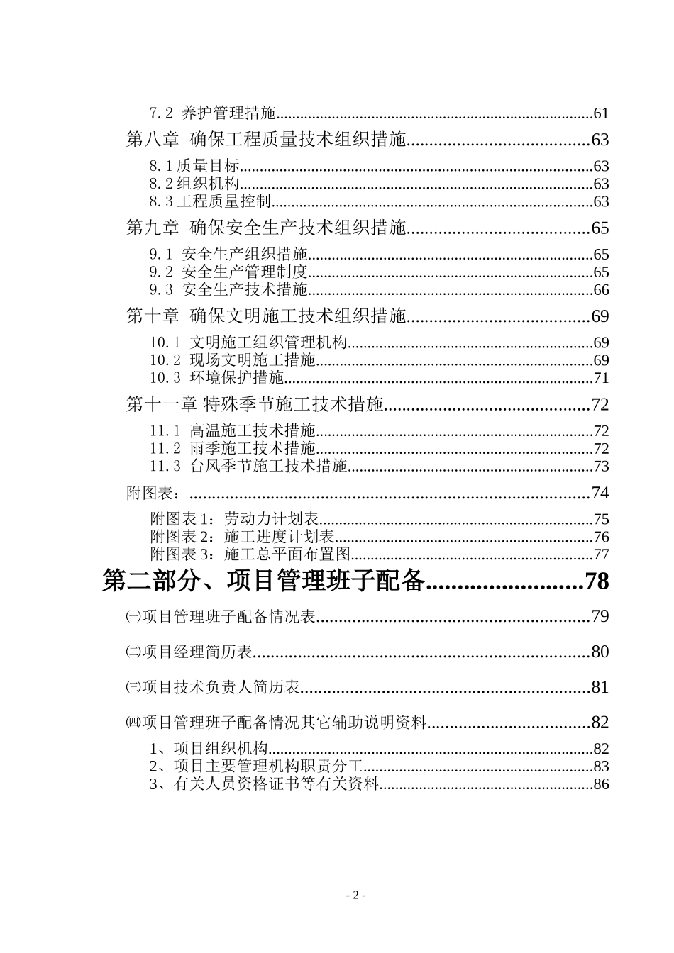 园林绿化施工组织设计填写范本_第2页
