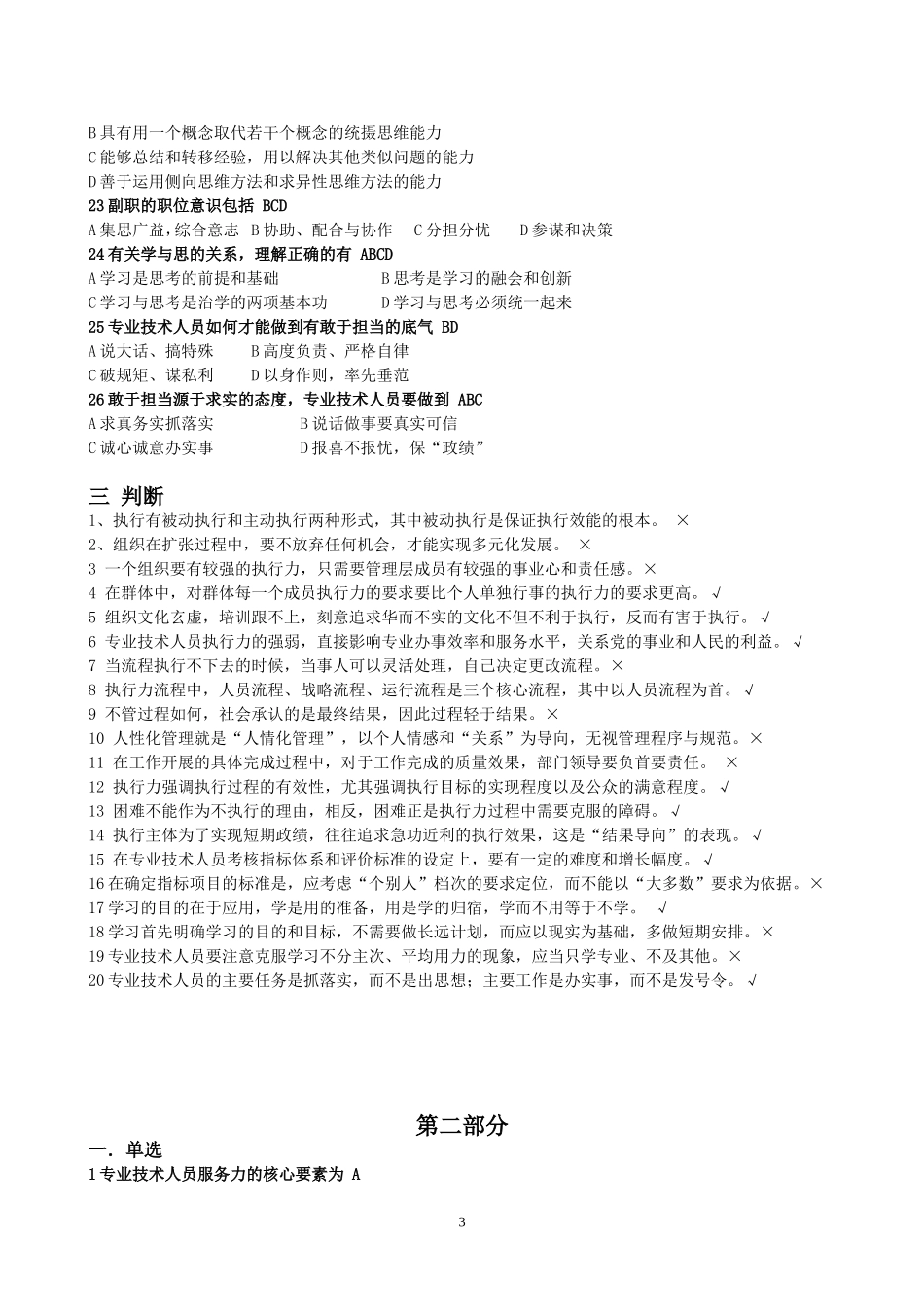 专业技术人员执行力与创新服务力习题及答案_第3页