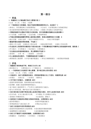 专业技术人员执行力与创新服务力习题及答案