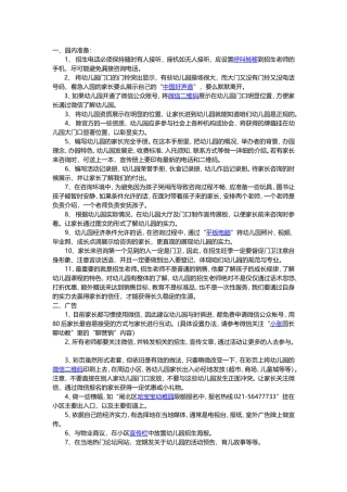 幼儿园宣传工作