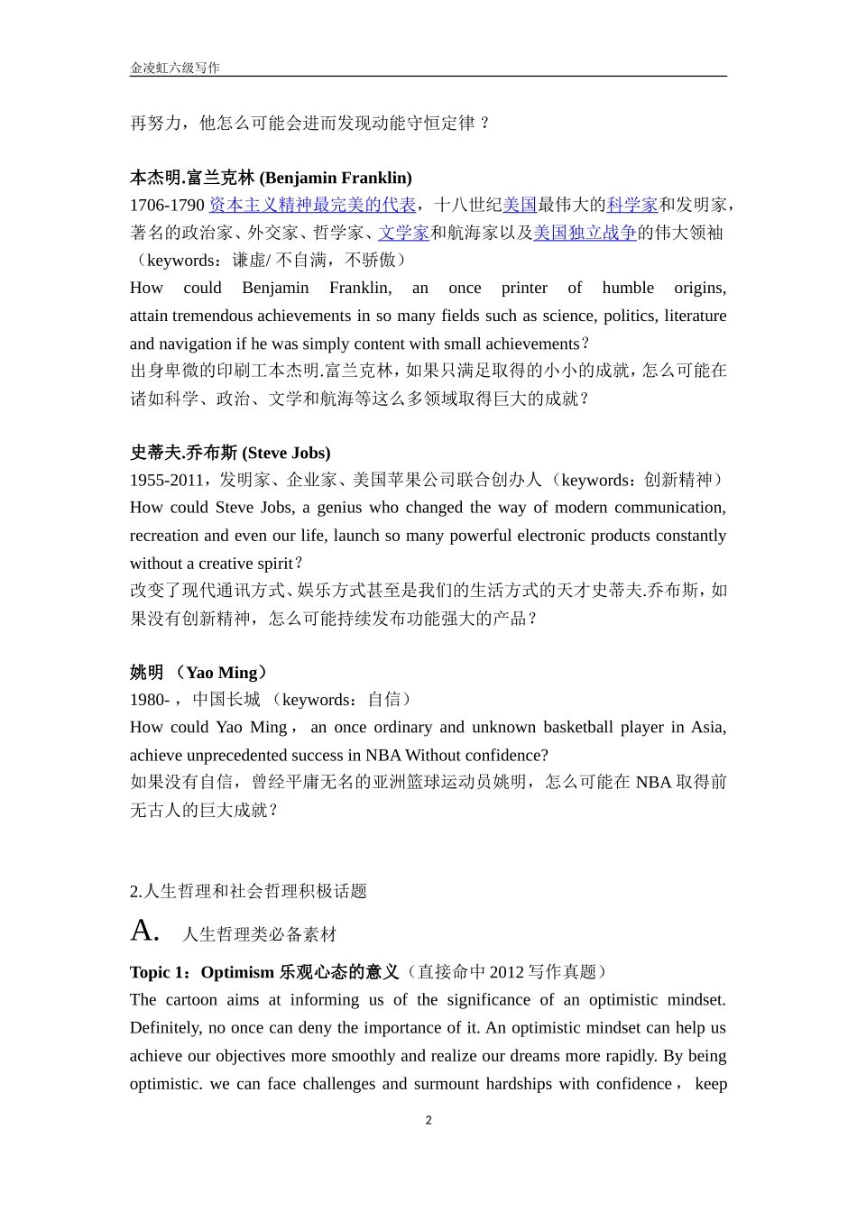 英文写作名人事迹素材_第2页