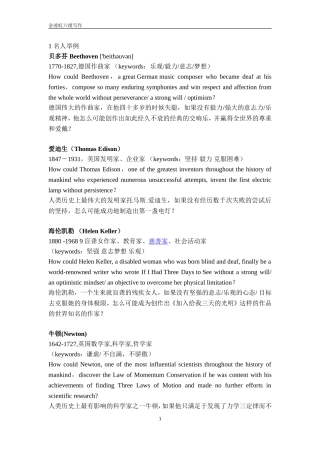 英文写作名人事迹素材