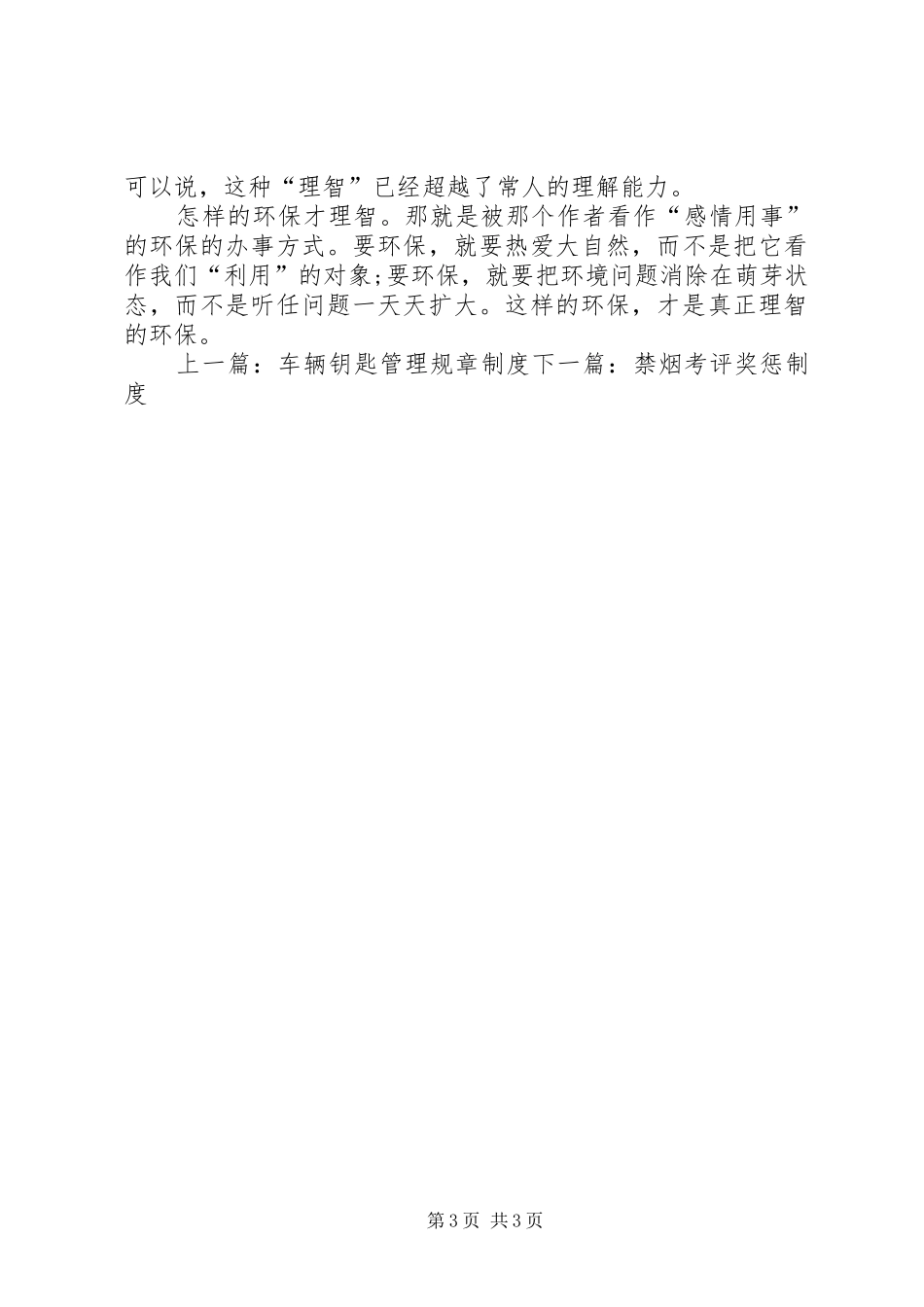 企业环境保护制度_第3页