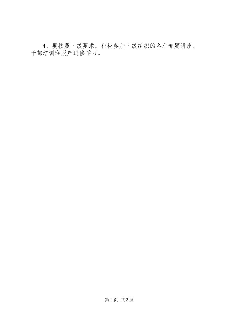 公司党委理论学习中心组学习制度(1)_第2页