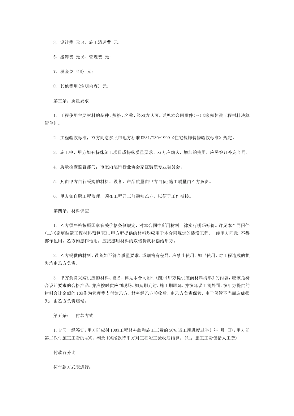 装修合同范本下载_第2页