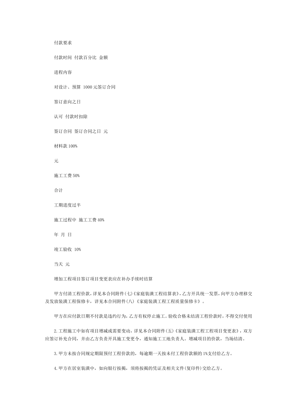 装修合同范本下载_第3页