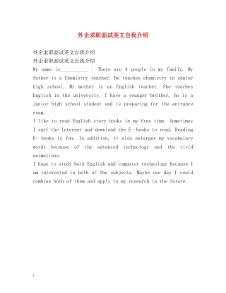 外企求职面试英文自我介绍 