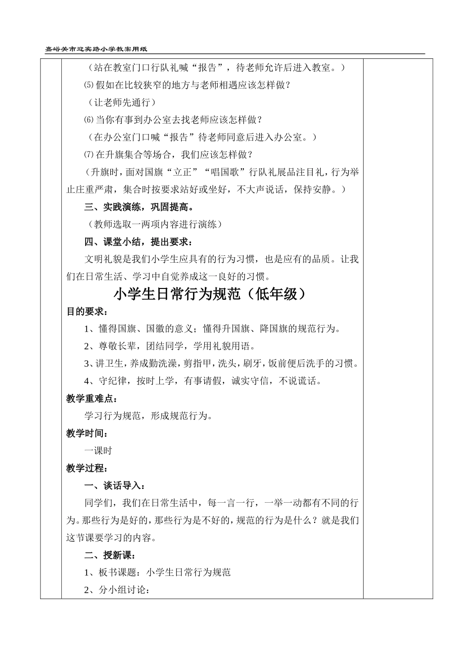 小学生日常行为规范教案_第2页