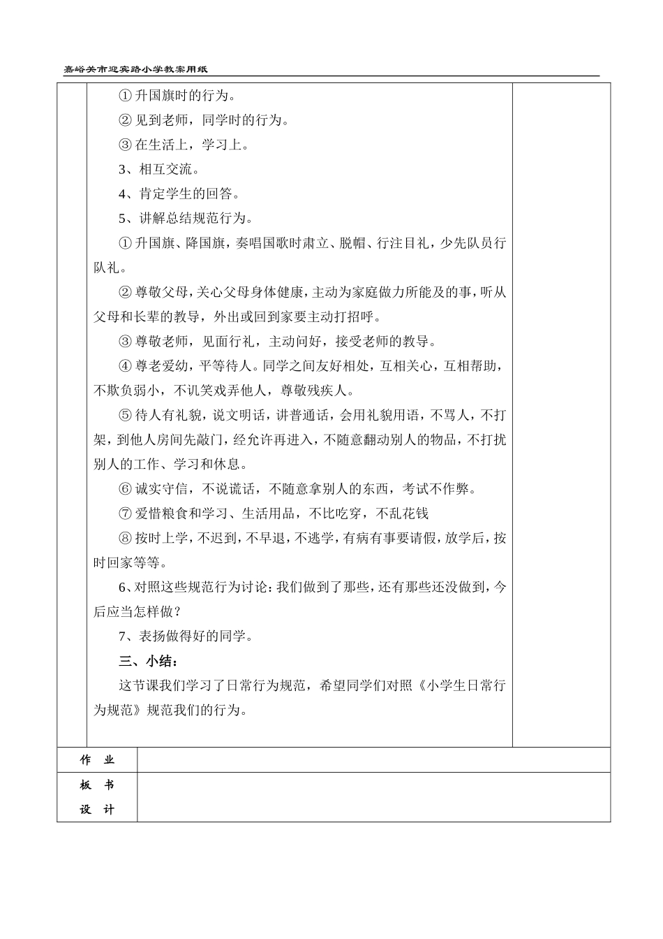 小学生日常行为规范教案_第3页