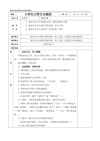 小学生日常行为规范教案