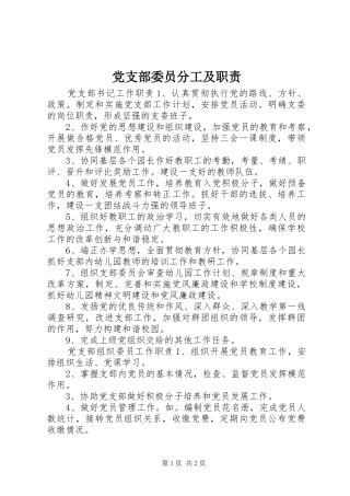 党支部委员分工及职责