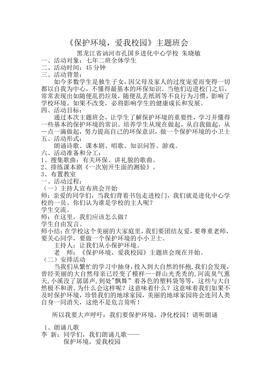 主题班会《保护环境》设计方案_第1页