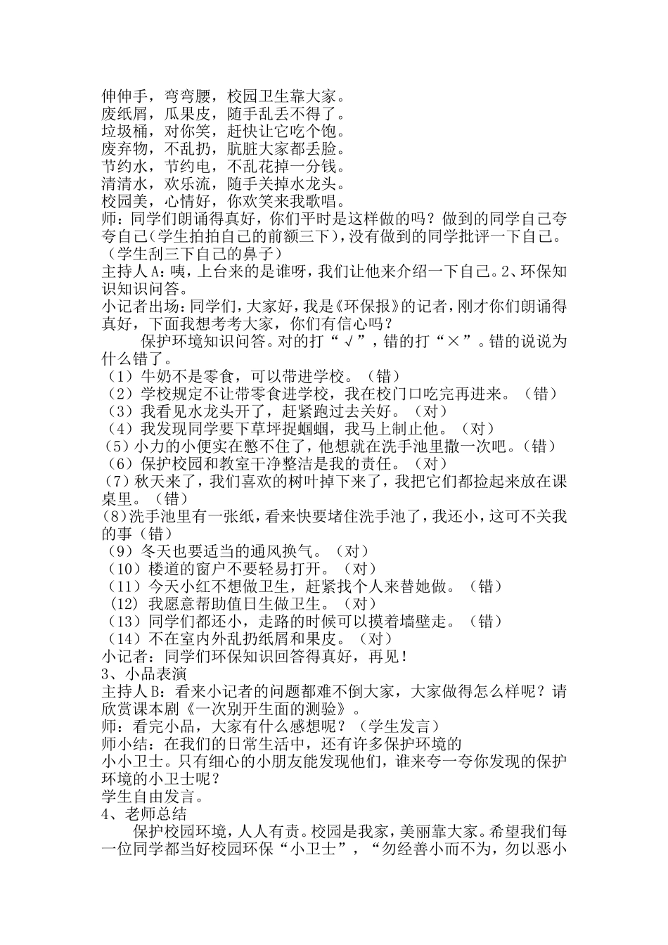 主题班会《保护环境》设计方案_第2页