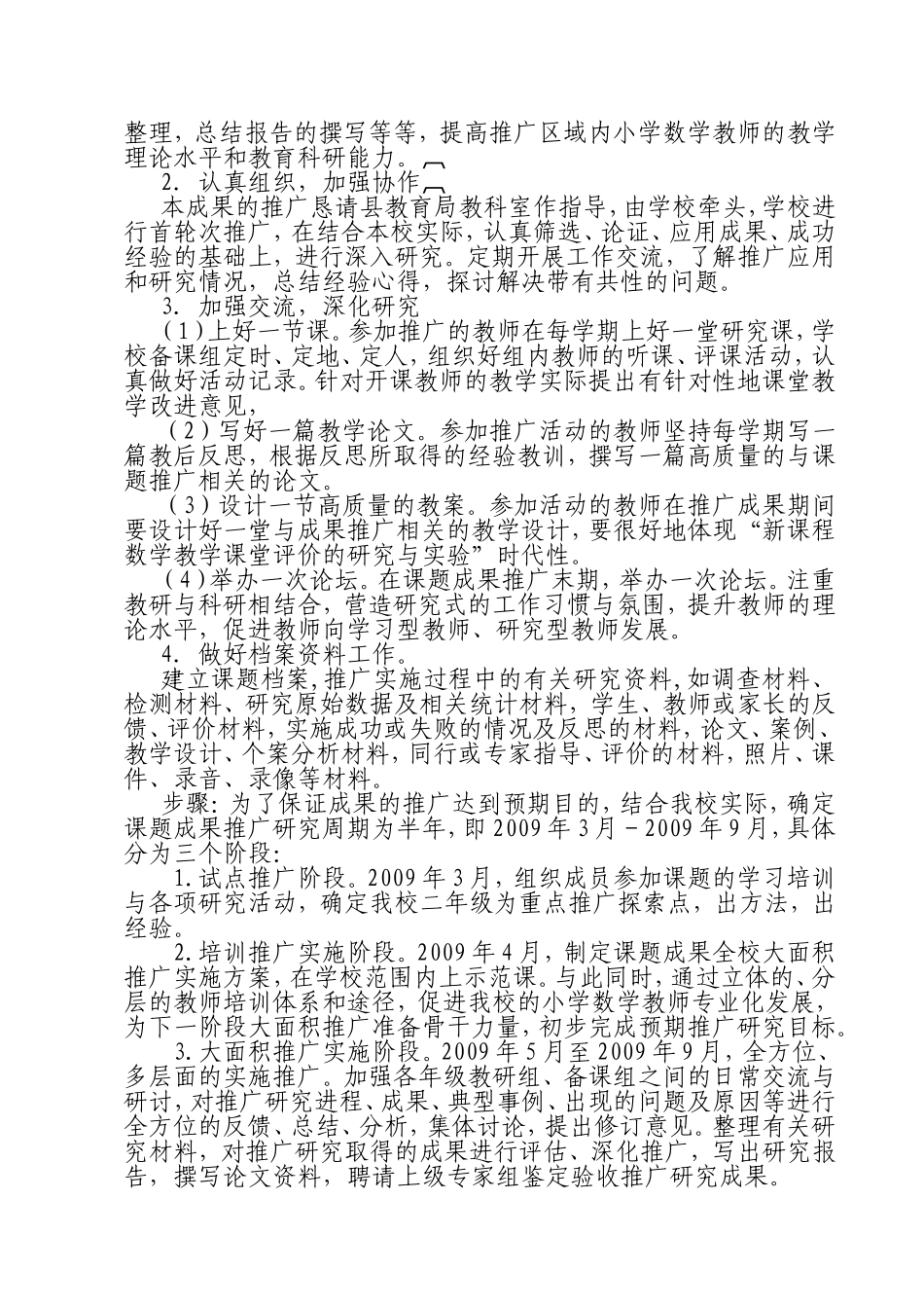 研究成果的运用和推广情况_第2页