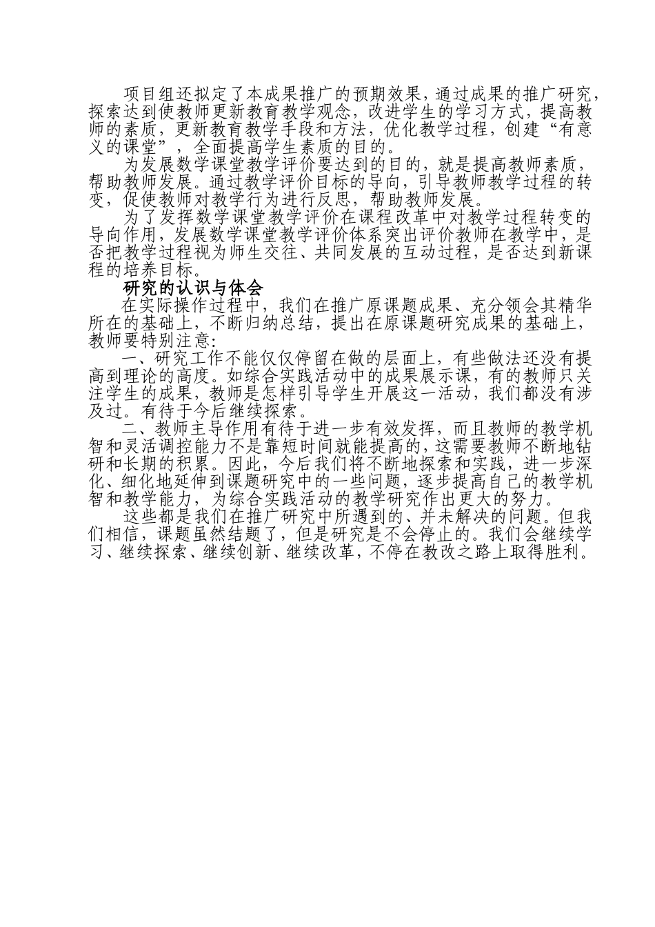 研究成果的运用和推广情况_第3页