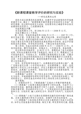 研究成果的运用和推广情况