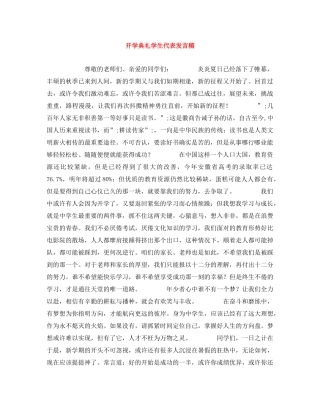 开学典礼学生代表发言稿 