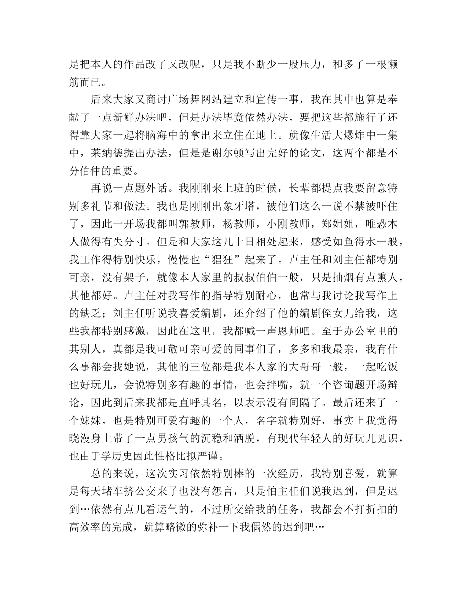 人民论坛网工作参考总结（通用） _第2页