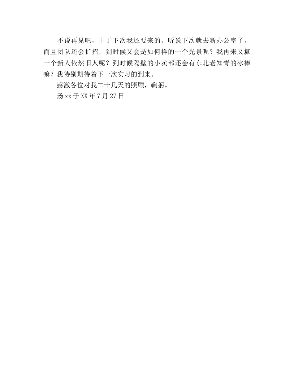 人民论坛网工作参考总结（通用） _第3页