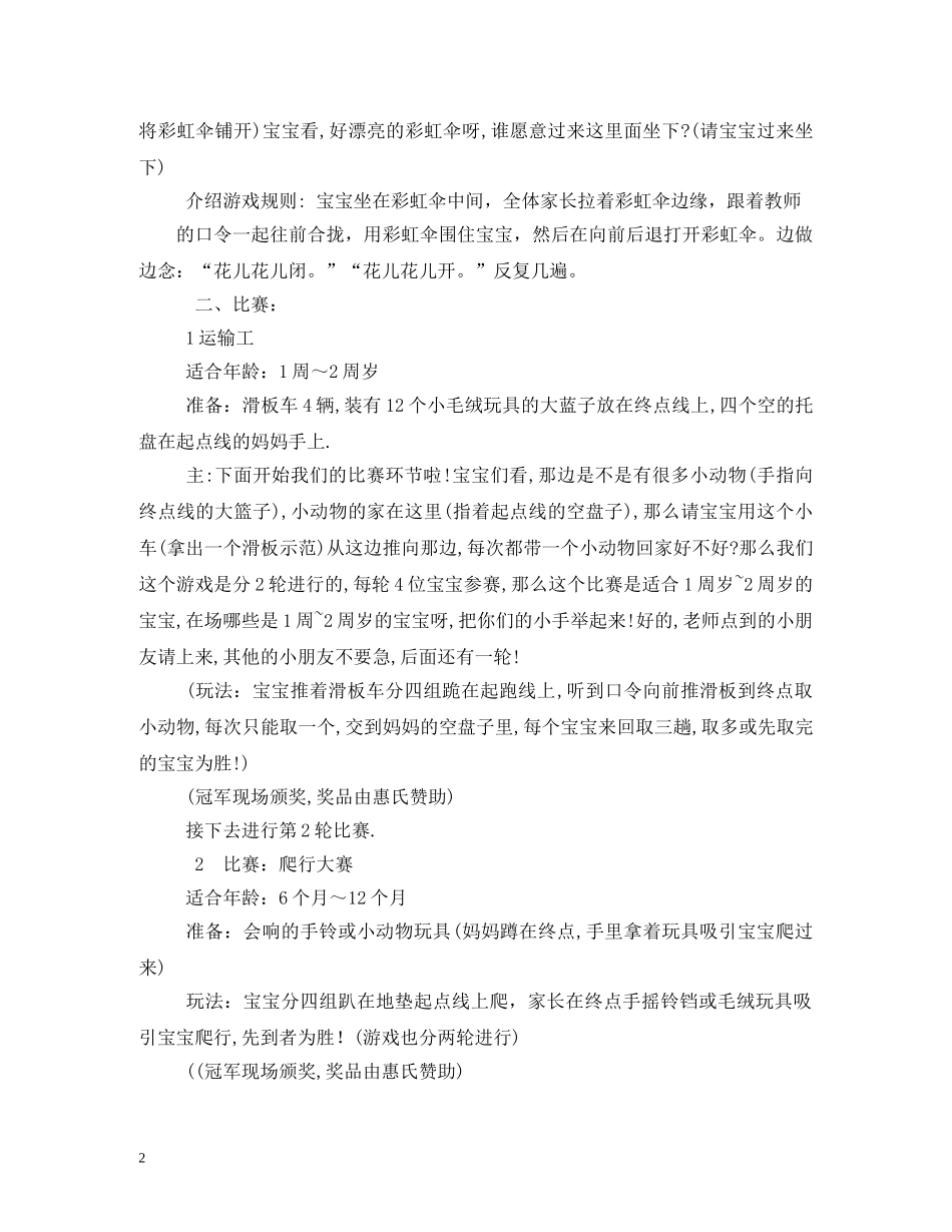经典范文-亲子活动主持稿 _第2页