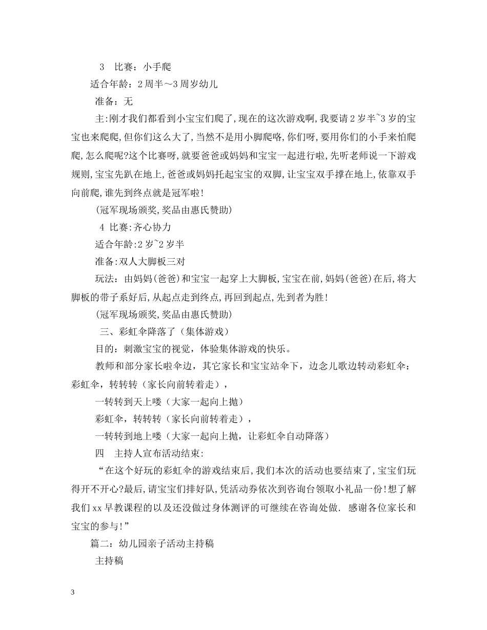 经典范文-亲子活动主持稿 _第3页