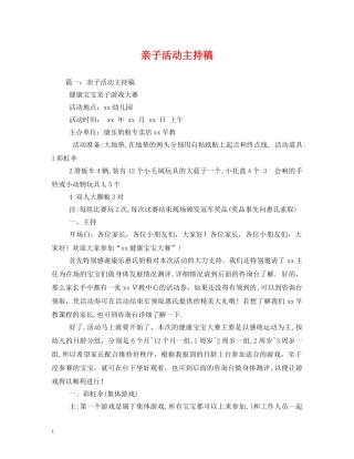 经典范文-亲子活动主持稿 