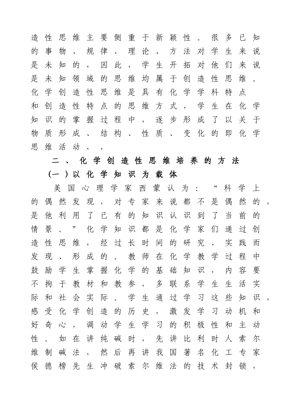在化学教学中如何培养学生的创造性思维_第2页