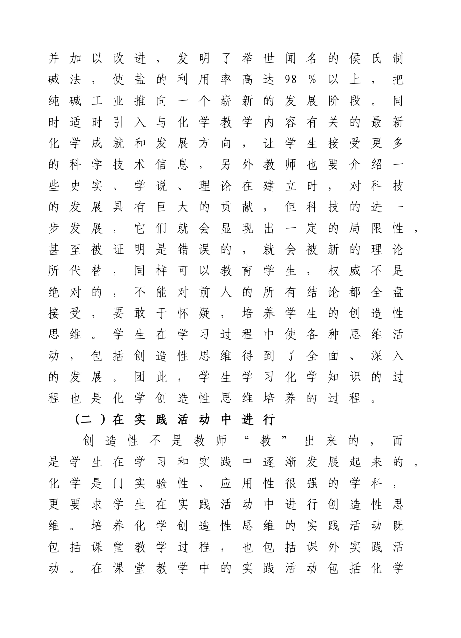 在化学教学中如何培养学生的创造性思维_第3页