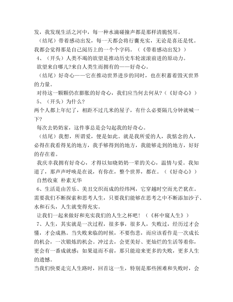 发言稿结束语 _第2页