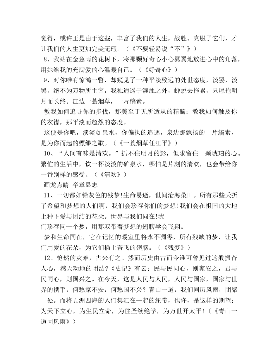 发言稿结束语 _第3页