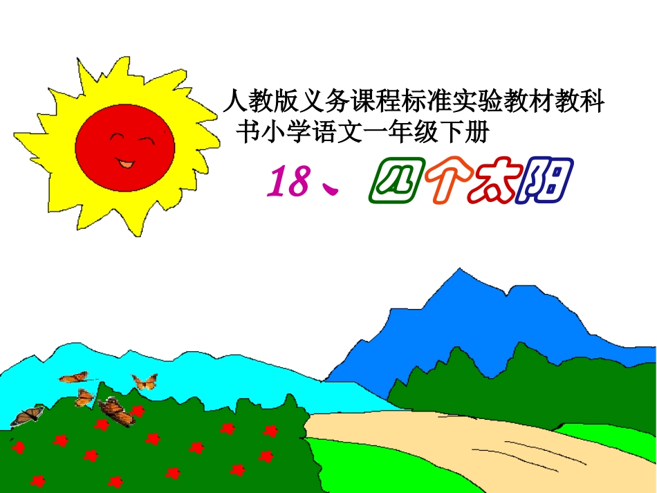 四个太阳 (5)_第1页