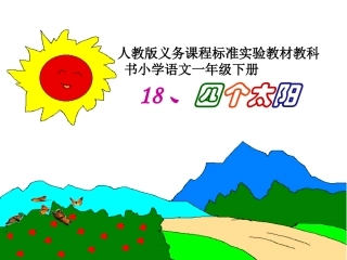 四个太阳 (5)