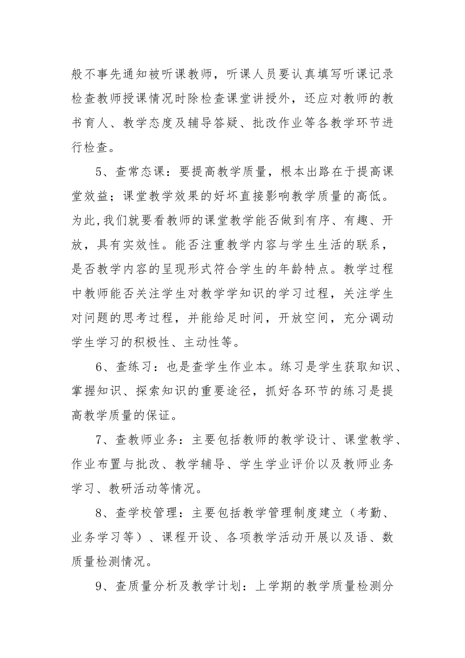 学校课堂教学检查计划_第2页
