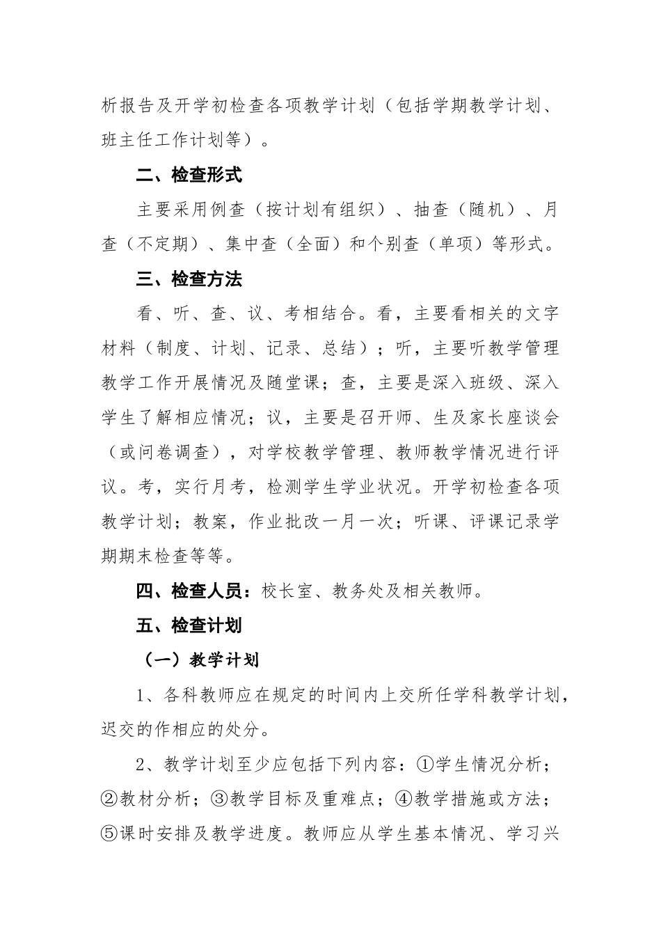 学校课堂教学检查计划_第3页