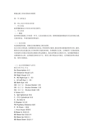 中级眼镜定配工职业资格培训教程