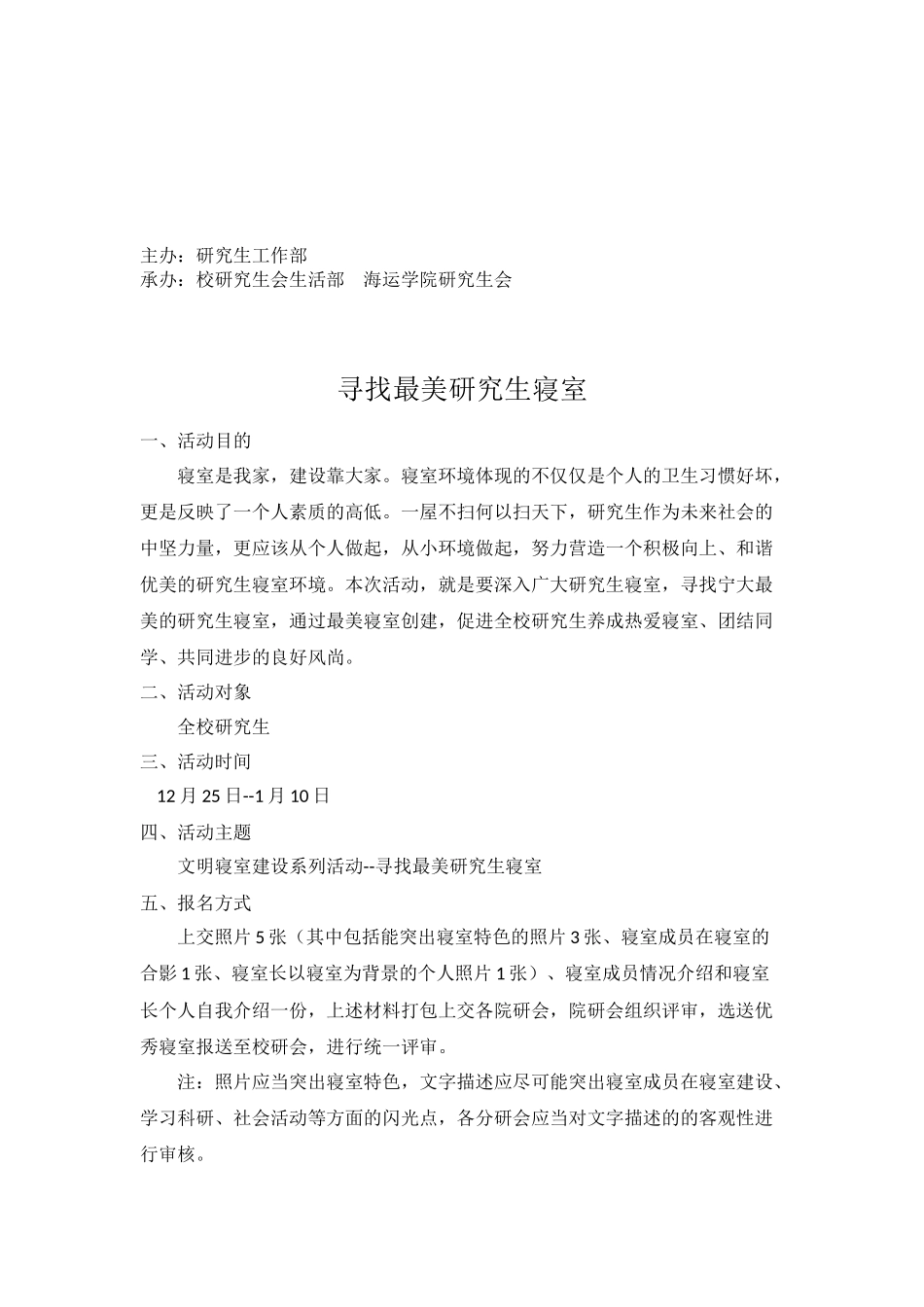 寻找最美寝室策划书_第2页