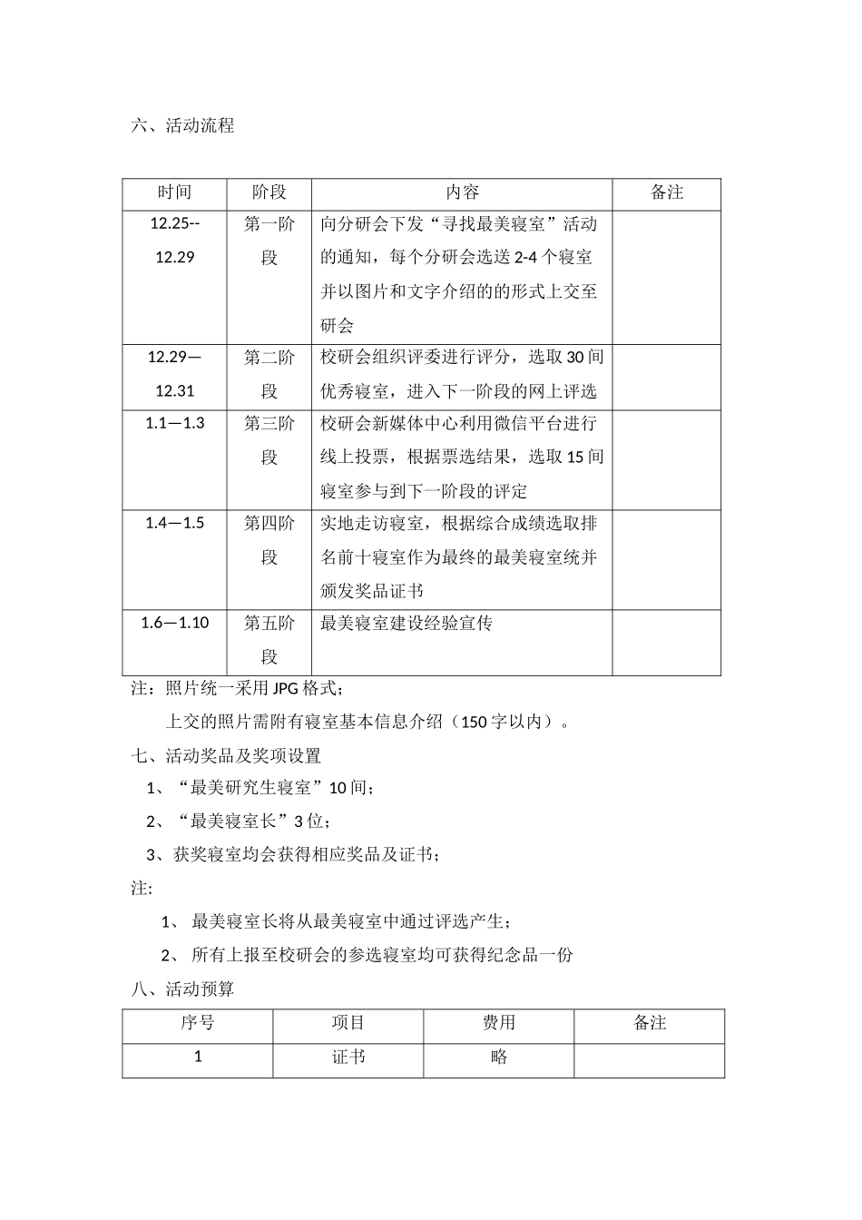 寻找最美寝室策划书_第3页