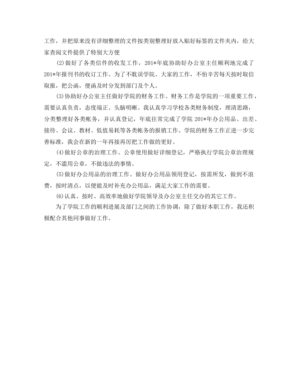 2024年工作参考总结-文员月工作参考总结范文 _第3页
