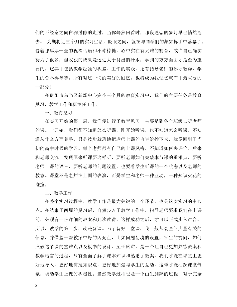 美术教师实习生自我鉴定 _第2页