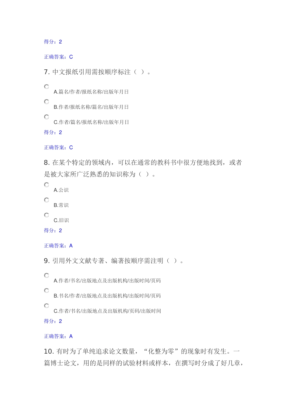 北京师范大学科学道德与学术规范测试(答题库)_第3页