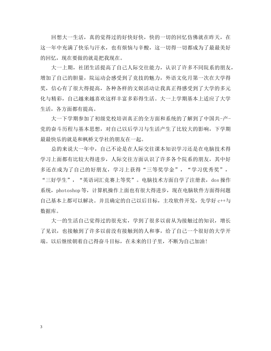 大一第一学期个人鉴定书 _第3页