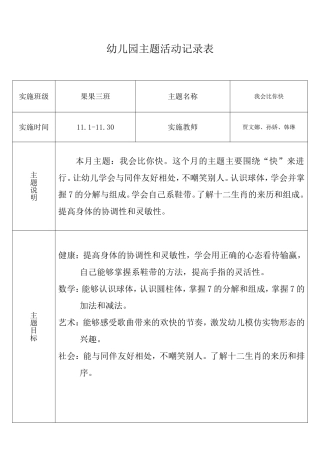 幼儿园主题活动记录表11月