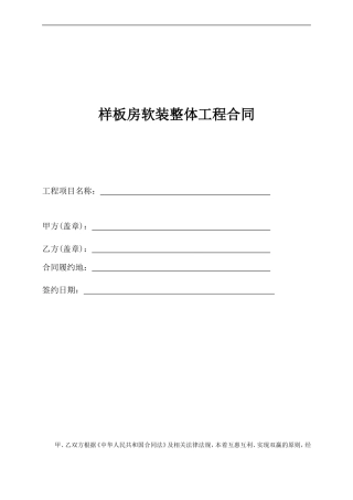 样板房软装工程整体合同