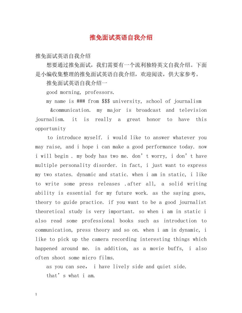 推免面试英语自我介绍 _第1页