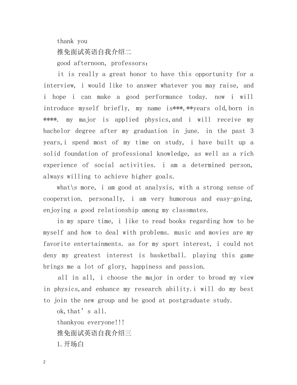 推免面试英语自我介绍 _第2页